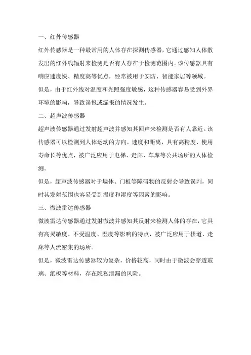 人体活动识别传感器的分类