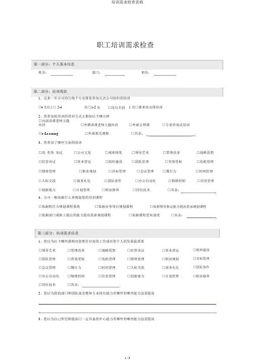 培训需求调查表格