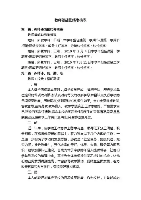 教师德能勤绩考核表