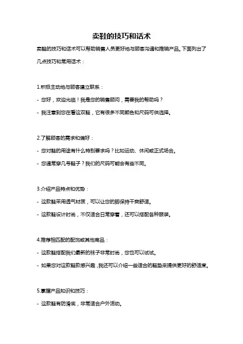 卖鞋的技巧和话术