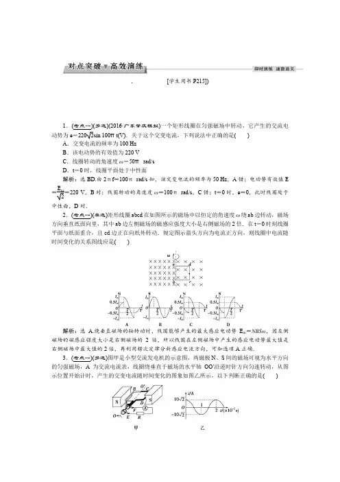 2017优化方案高考总复习·物理：第十章 第一节对点突破高效演练含解析