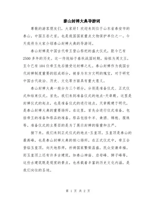 泰山封禅大典导游词