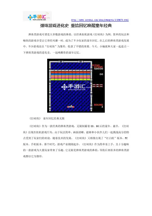 弹珠游戏进化史 重拾回忆唤醒童年经典