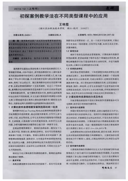 初探案例教学法在不同类型课程中的应用