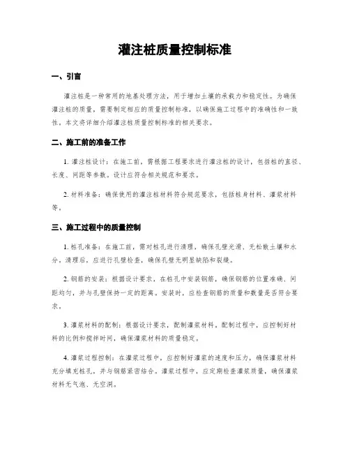 灌注桩质量控制标准
