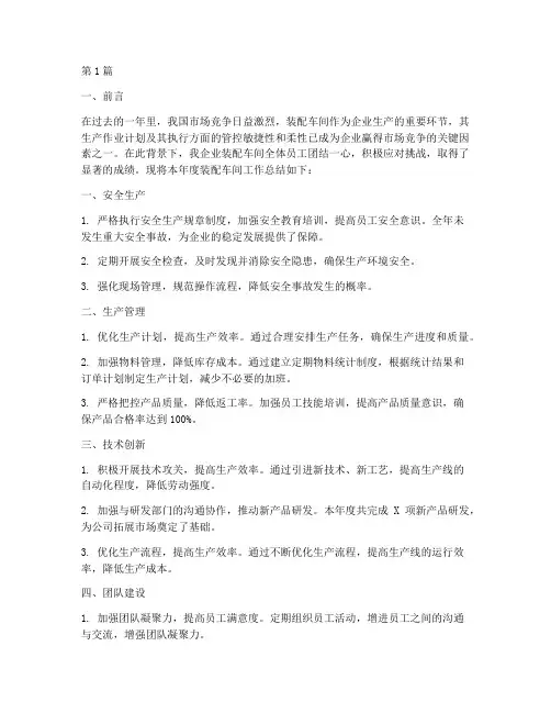 企业装配车间年度总结(3篇)