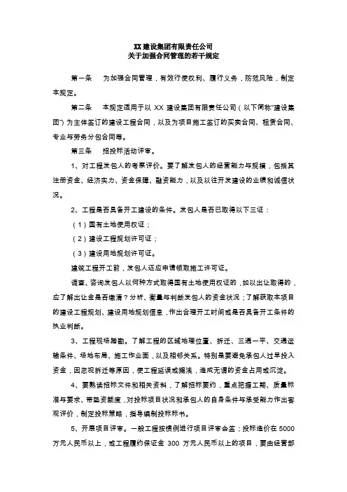某建设公司关于加强合同管理的若干规定