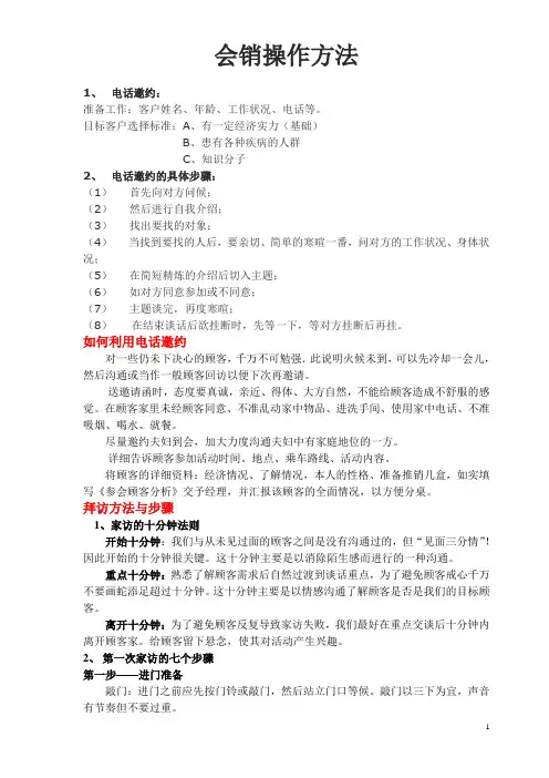 会销操作方法