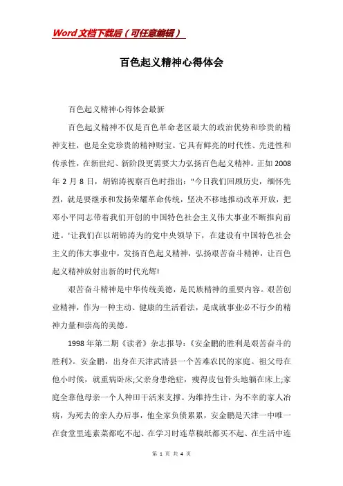 百色起义精神心得体会_3