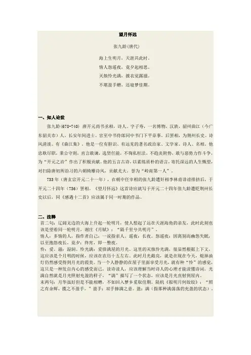 高中语文课文《望月怀远》赏析与练习