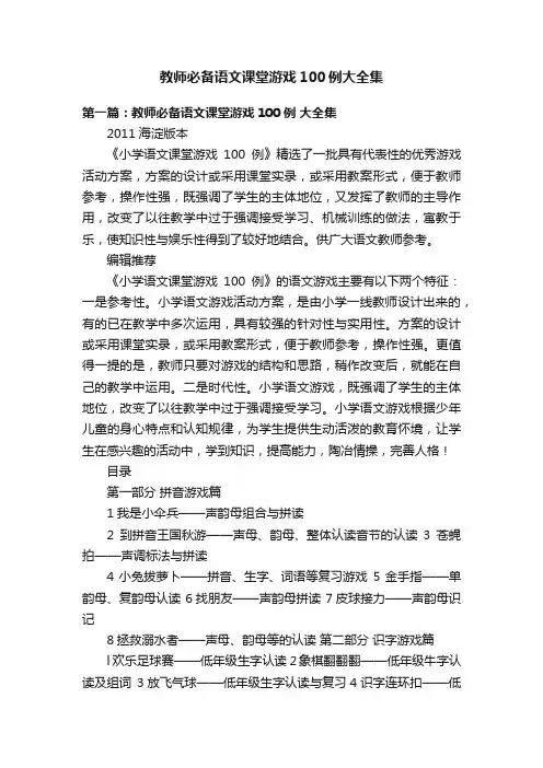教师必备语文课堂游戏100例大全集