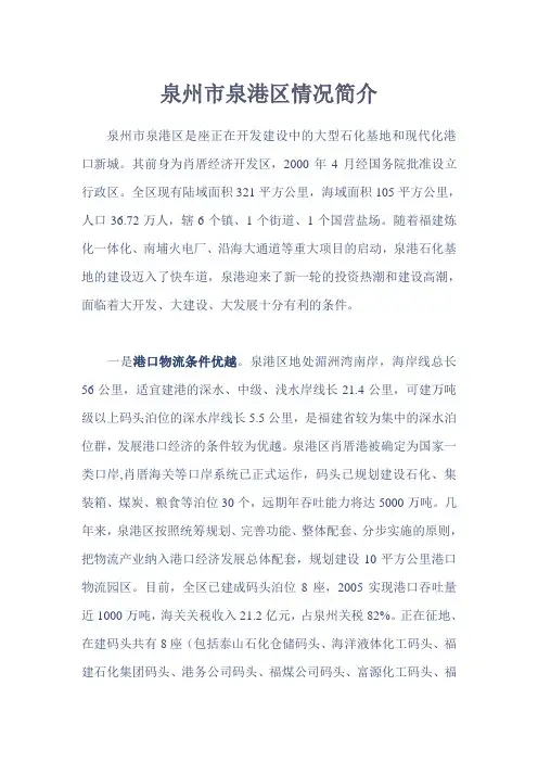 泉州市泉港区情况简介