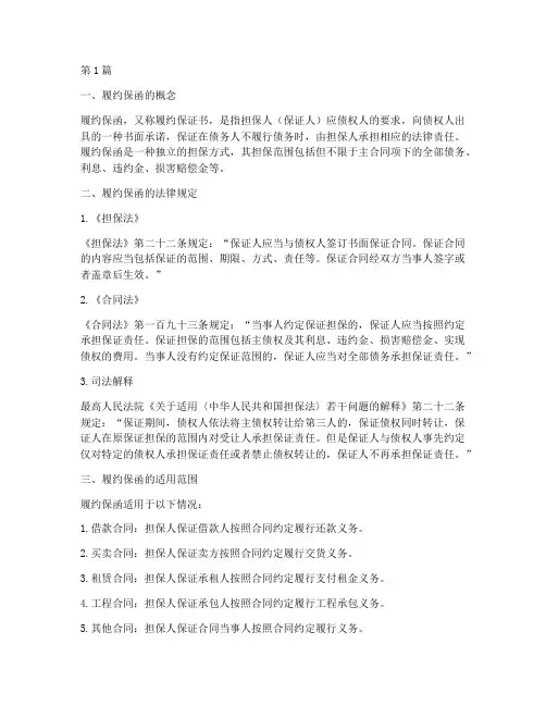 履约保函_法律规定(3篇)
