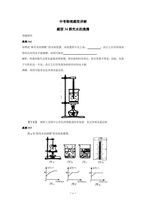 中考物理试题调研34(探究水的沸腾)