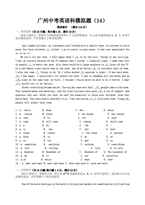 广东省广州市2018年中考英语学科模拟题：(十四)含答案