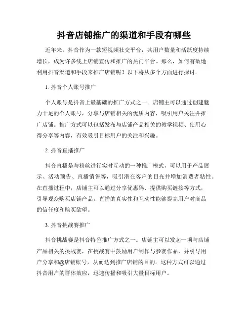 抖音店铺推广的渠道和手段有哪些