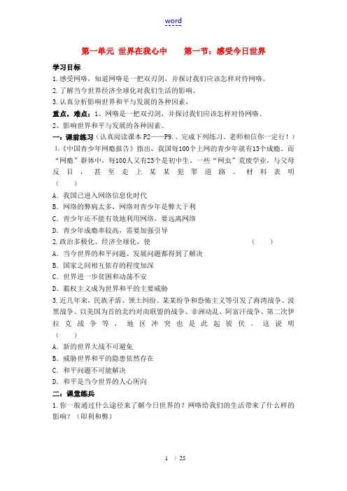 九年级思想品德全一册学案 湘教版
