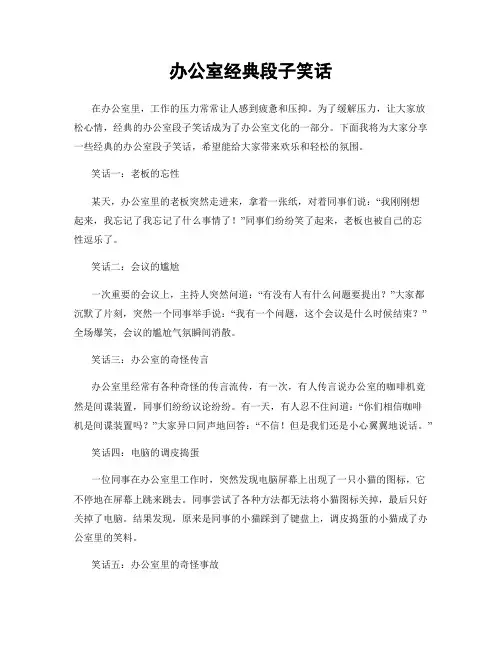 办公室经典段子笑话