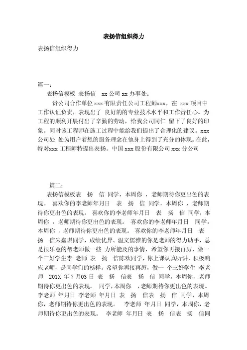 表扬信组织得力（范本）