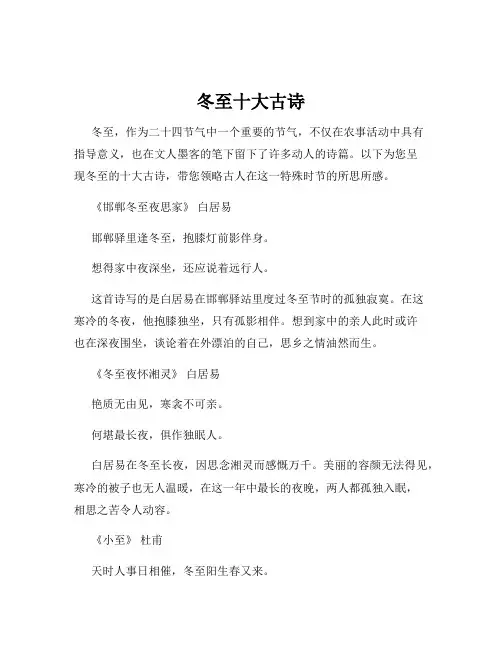 冬至十大古诗