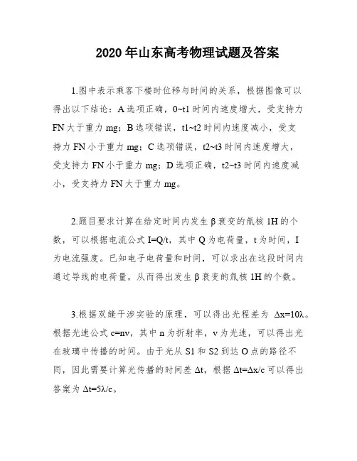 2020年山东高考物理试题及答案