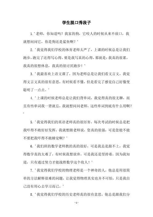 学生脱口秀段子