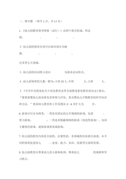 幼儿园教师专业知识水平测试题