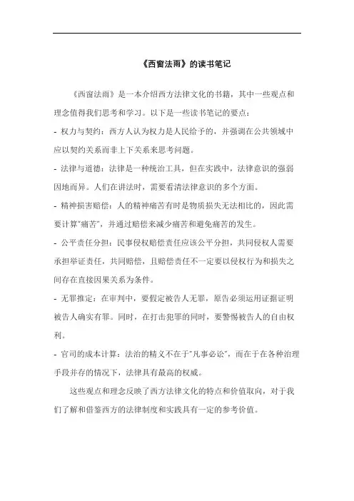 《西窗法雨》的读书笔记