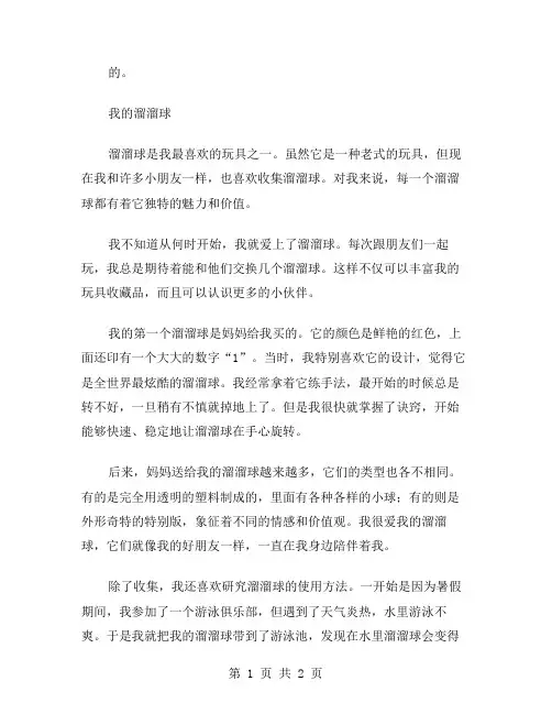 我的溜溜球作文范文