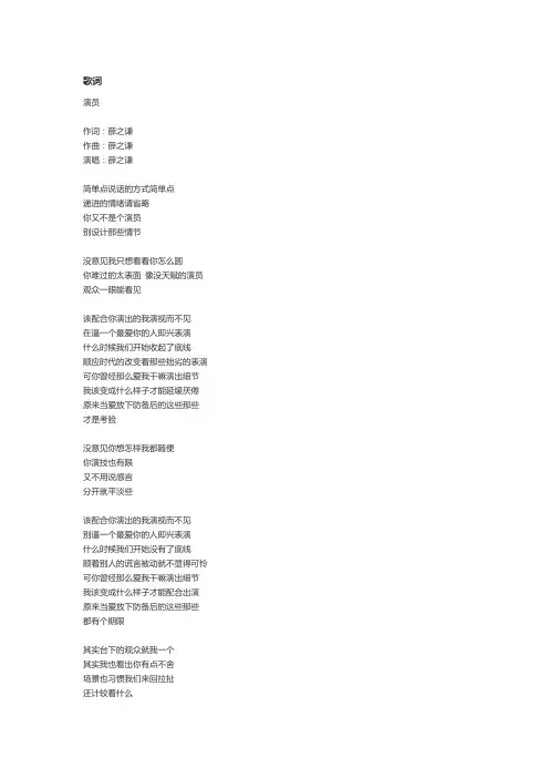 演员歌词