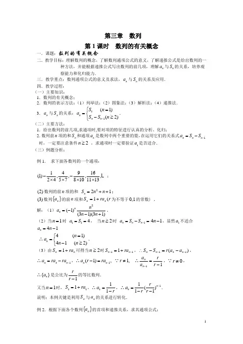 高三数学第一轮复习教案(第三章数列5课时)1