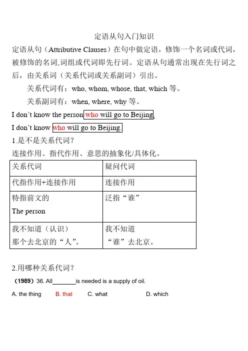 定语从句入门知识