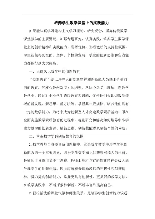 培养学生数学课堂上实践能力