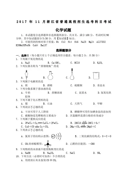 浙江选考化学试卷和答案