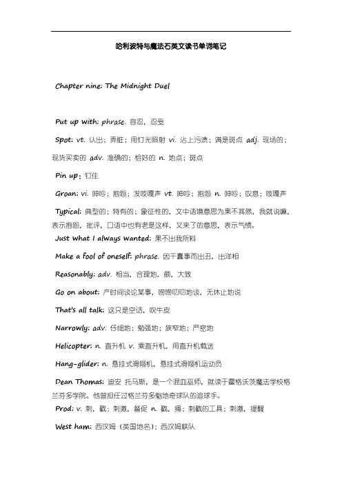 哈利波特与魔法石英文单词笔记(第九章)