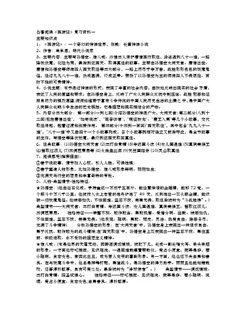 《西游记》名著复习资料