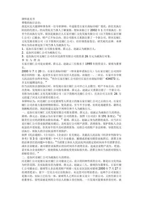 追加股东为被执行人的法律意见书