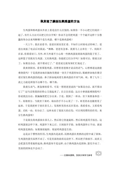 我发现了辨别生熟鸡蛋的方法