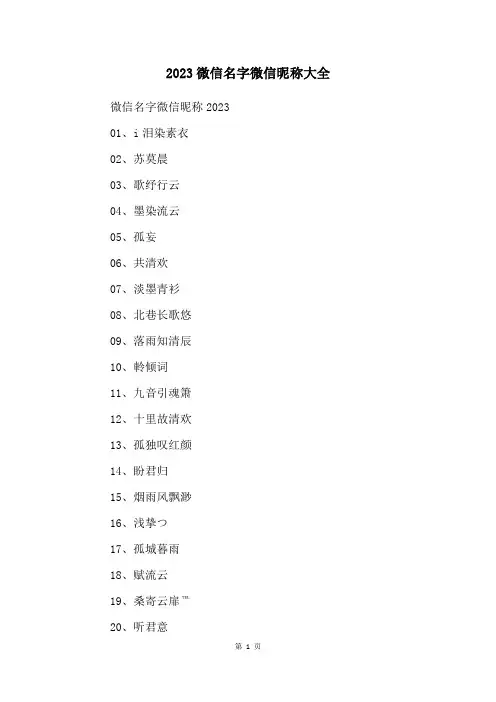 2023微信名字微信昵称大全