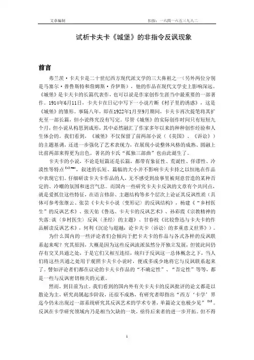 试析卡夫卡《城堡》的非指令反讽现象