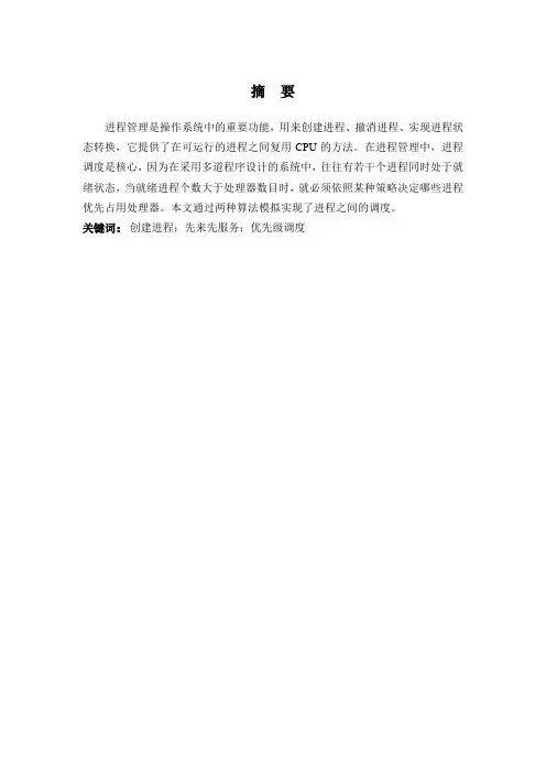 进程调度