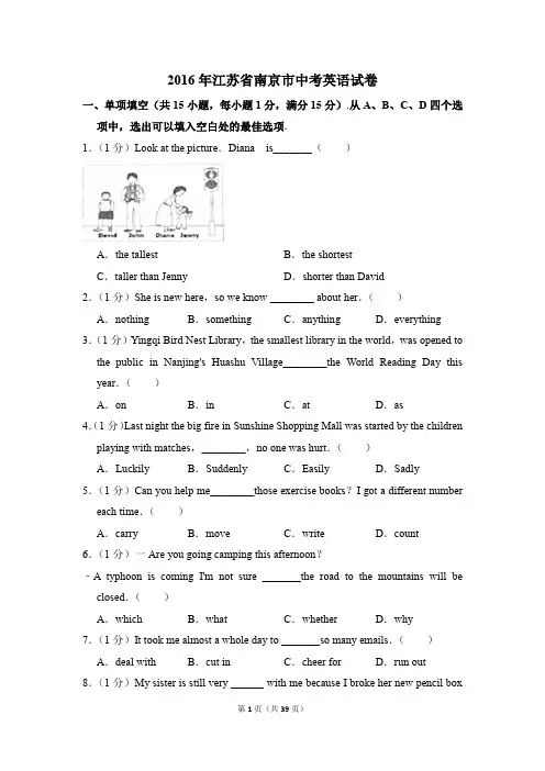 2016年江苏省南京市中考英语试卷(解析版)