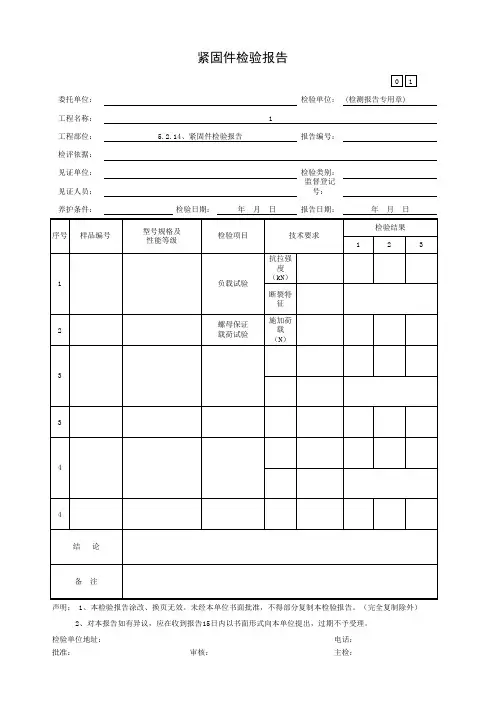 紧固件检验报告