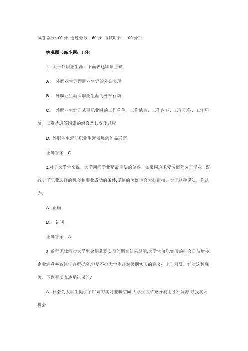 职业生涯规划考试试题及答案