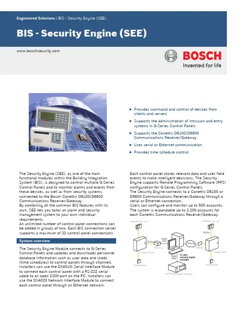 博世Bosch Security Engine (SEE) 用户手册说明书