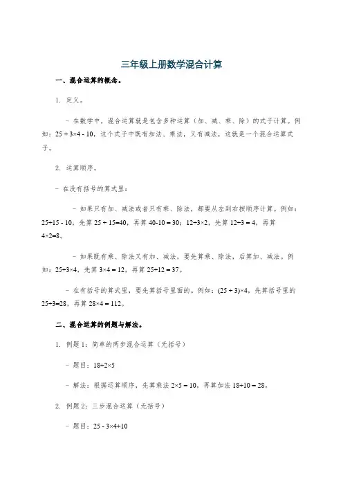 三年级上册数学混合计算