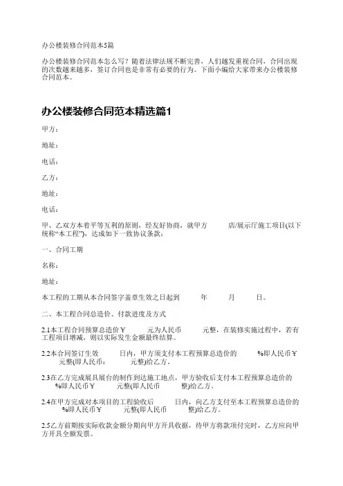 办公楼装修合同范本5篇