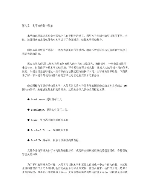 黑客攻防大师第二版-第七章