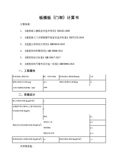 板模板(门架)计算书