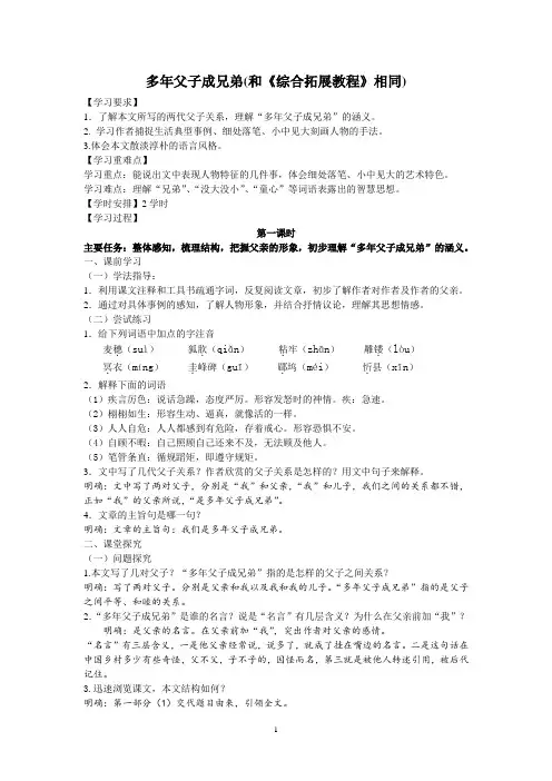 多年父子成兄弟学案及答案